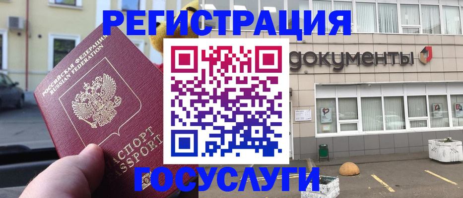 регистрация в Полярном