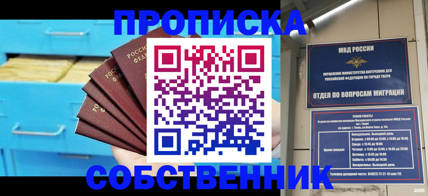 прописка 2025 в Полярном